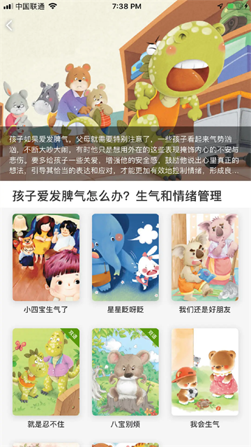 月如绘本馆app截图2