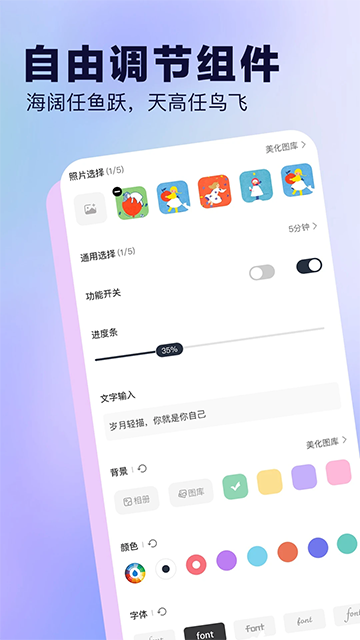 桌面小组件v4.6下载截图4