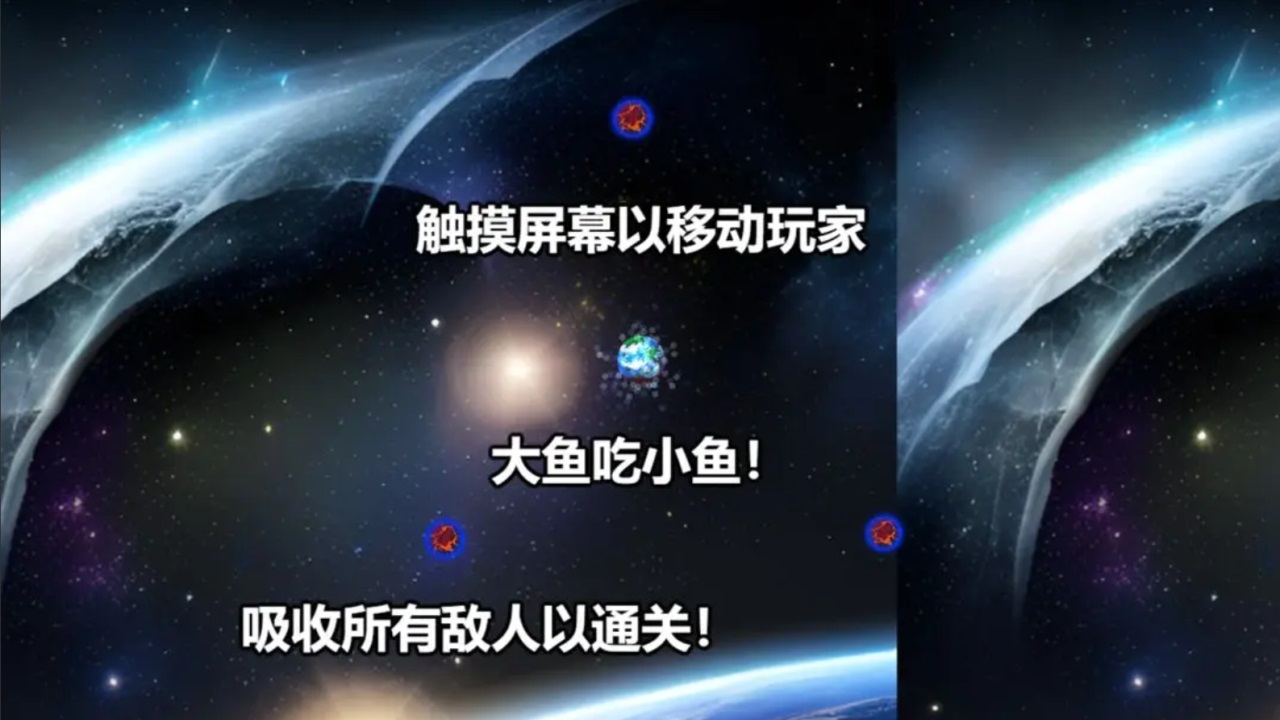 行星吞噬手游官方1.0.0截图2