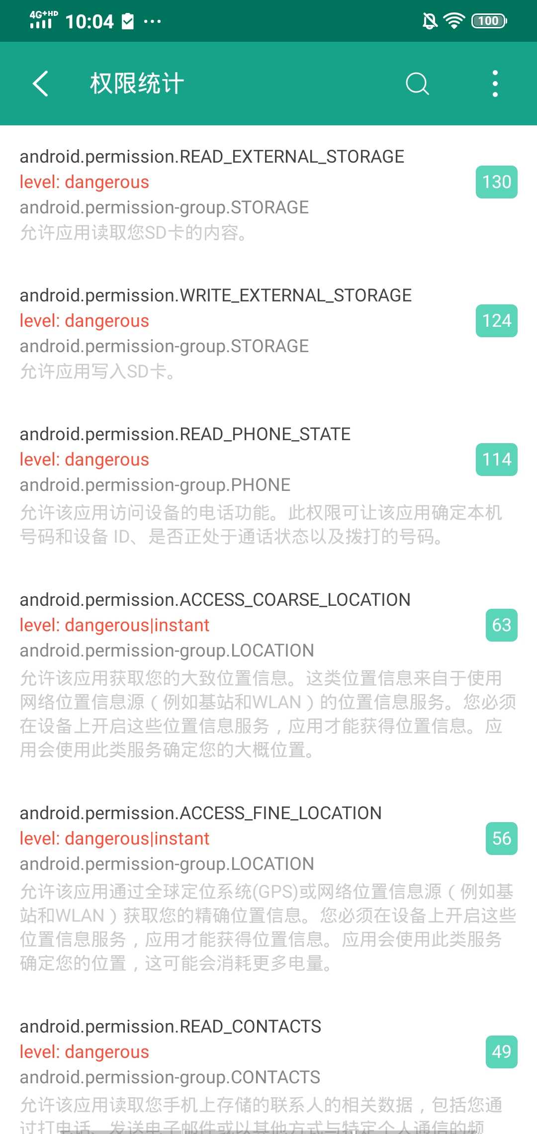 应用与系统信息安卓版截图5