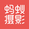 蚂蚁摄影v5.2.4