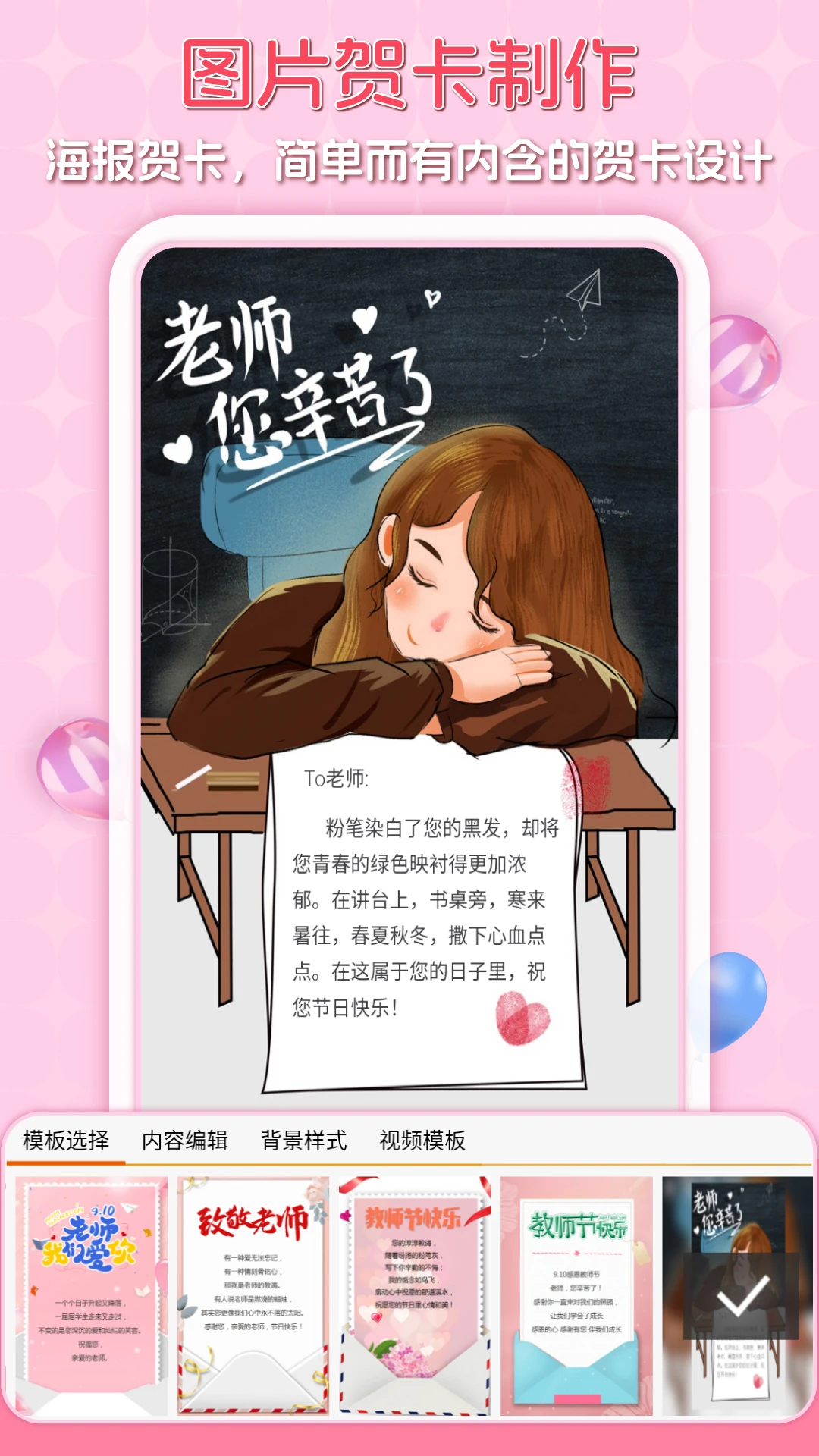 贺卡制作截图3