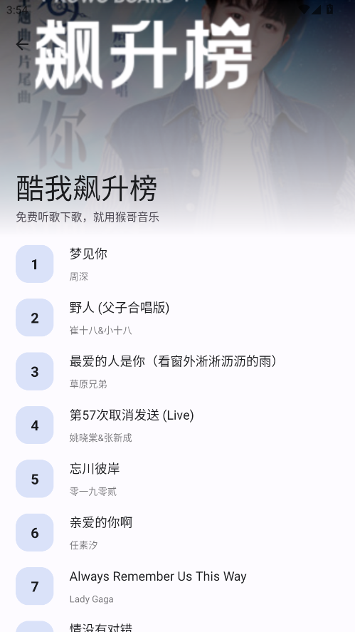 猴哥音乐app最新版2.0.1截图1