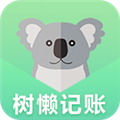 树懒记账管家app官方版