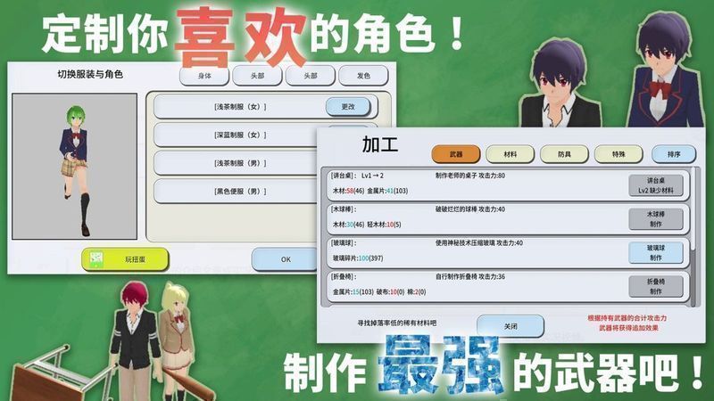 重建校园模拟器手游 重建校园模拟器手游