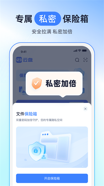 123云盘APP截图5