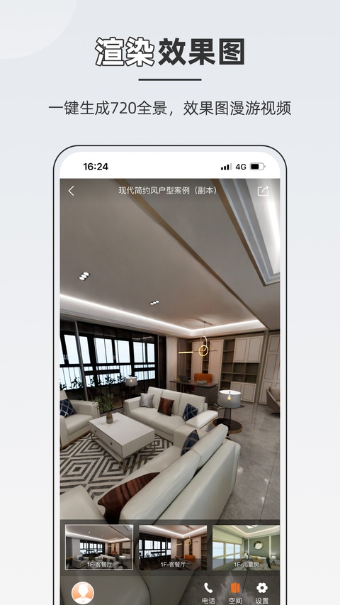知户型app介绍截图1