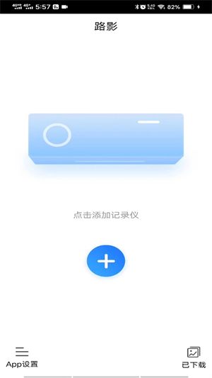 路影app介绍截图1