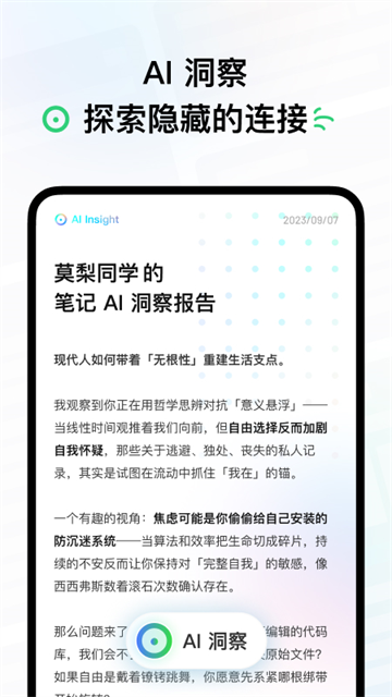 flomo笔记安卓版下载截图4