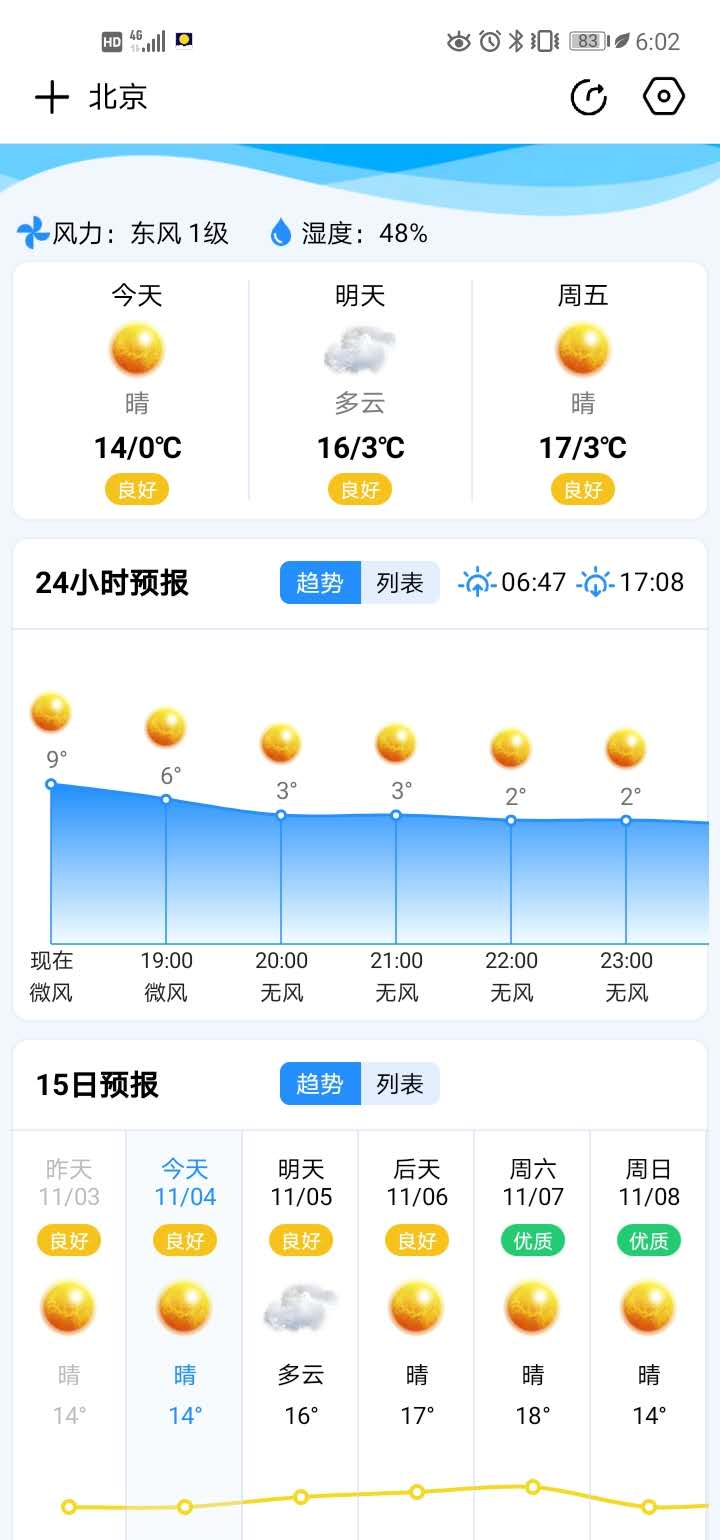 省心天气官方版截图2