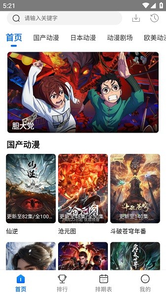 漫漫国v3.3.0动漫追番观看软件截图2