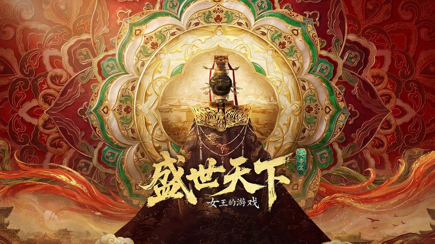 《盛世天下：女帝篇》序章全结局解锁攻略：7个结局一次看懂