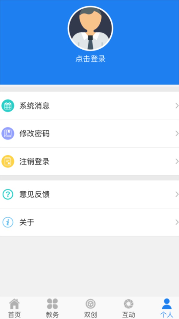 民大教务官方版下载截图3