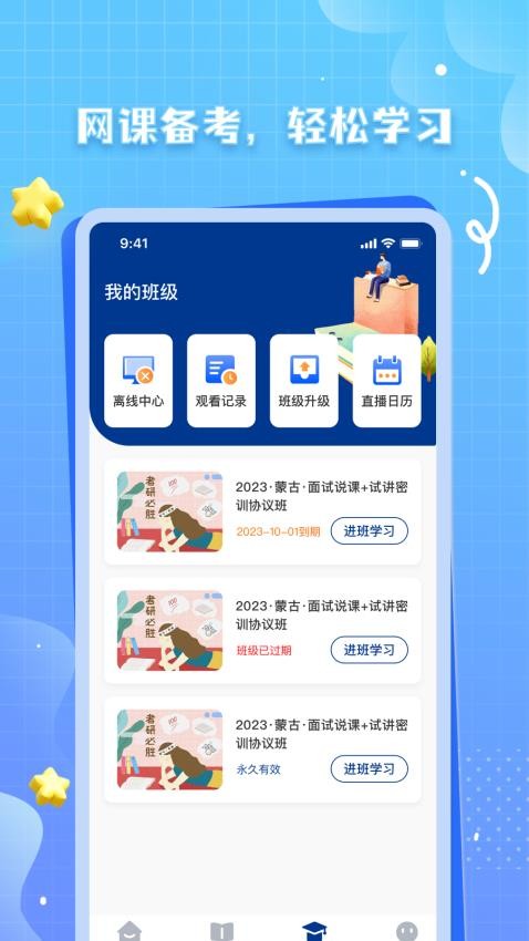 OK考研app截图1