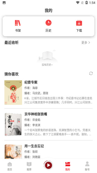 新语听书v4.2.76截图3
