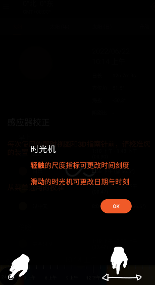太阳测量师app安卓2.1最新版截图1