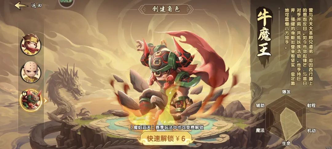 造梦西游6开局怎么选？新手角色强度解析与起步推荐