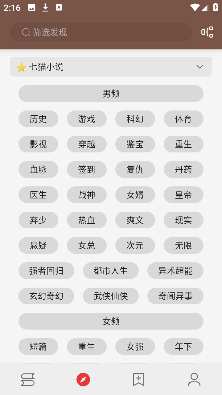无邪小说v1.0.2截图4