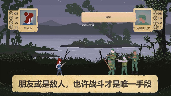 庇护所游戏介绍截图5