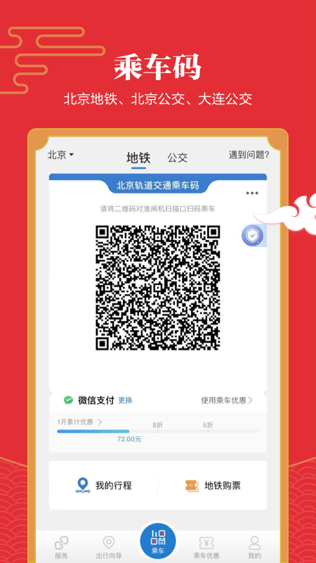 亿通行北京地铁app官方 亿通行北京地铁app官方