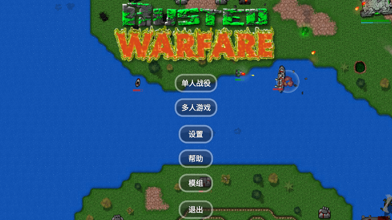 铁锈战争大量钞票版 1.13.2汉化版截图1