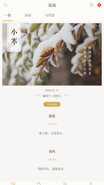 古诗词典app截图2