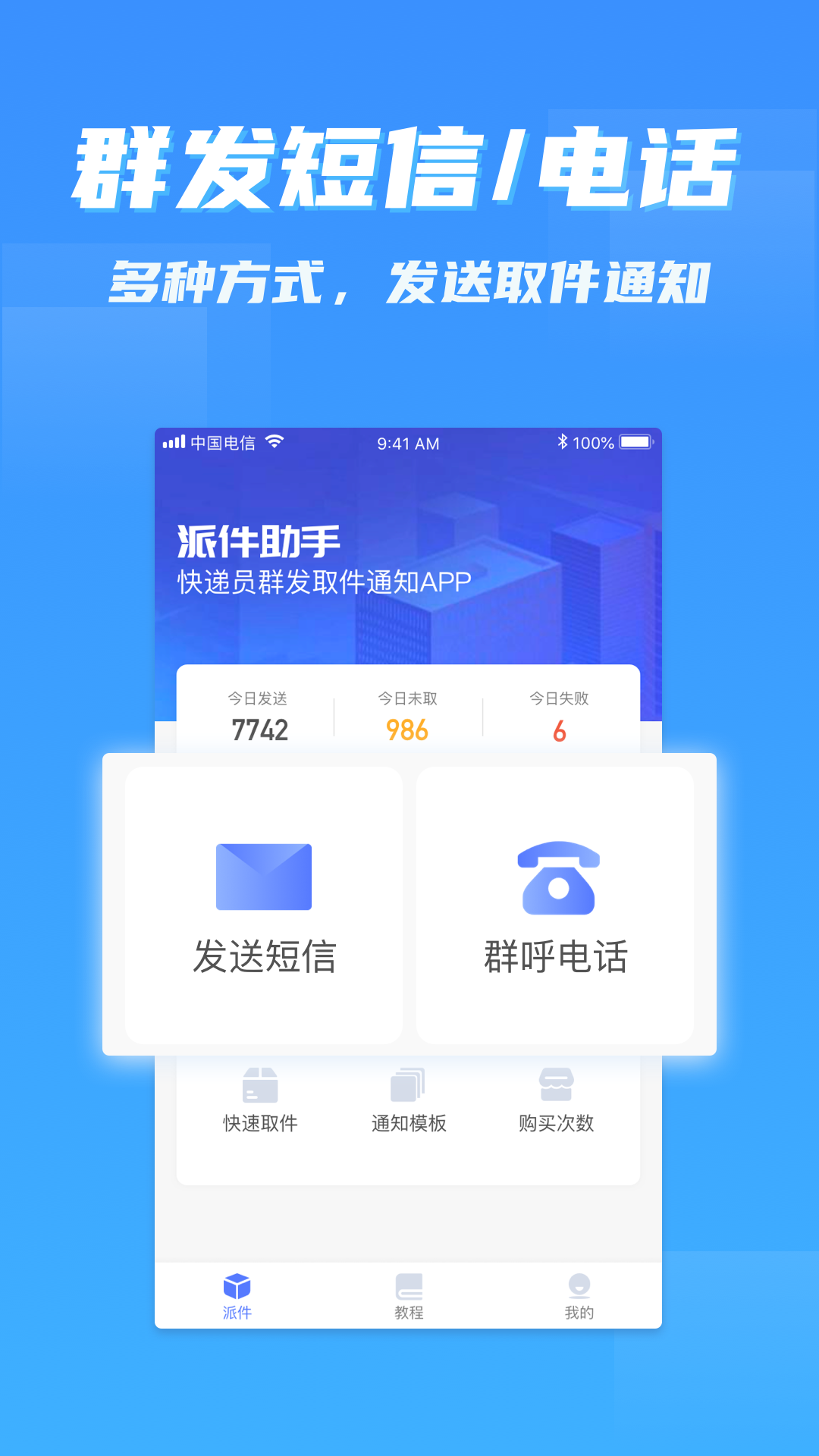 派件助手app截图2