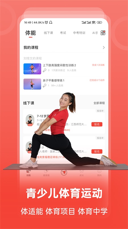 动联青少儿app截图1
