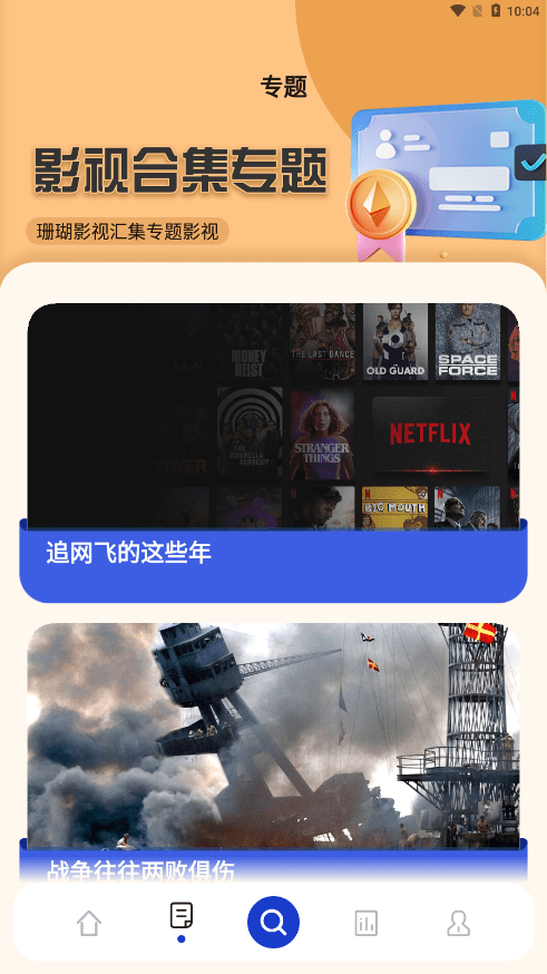 珊瑚影视v1.3.5截图1