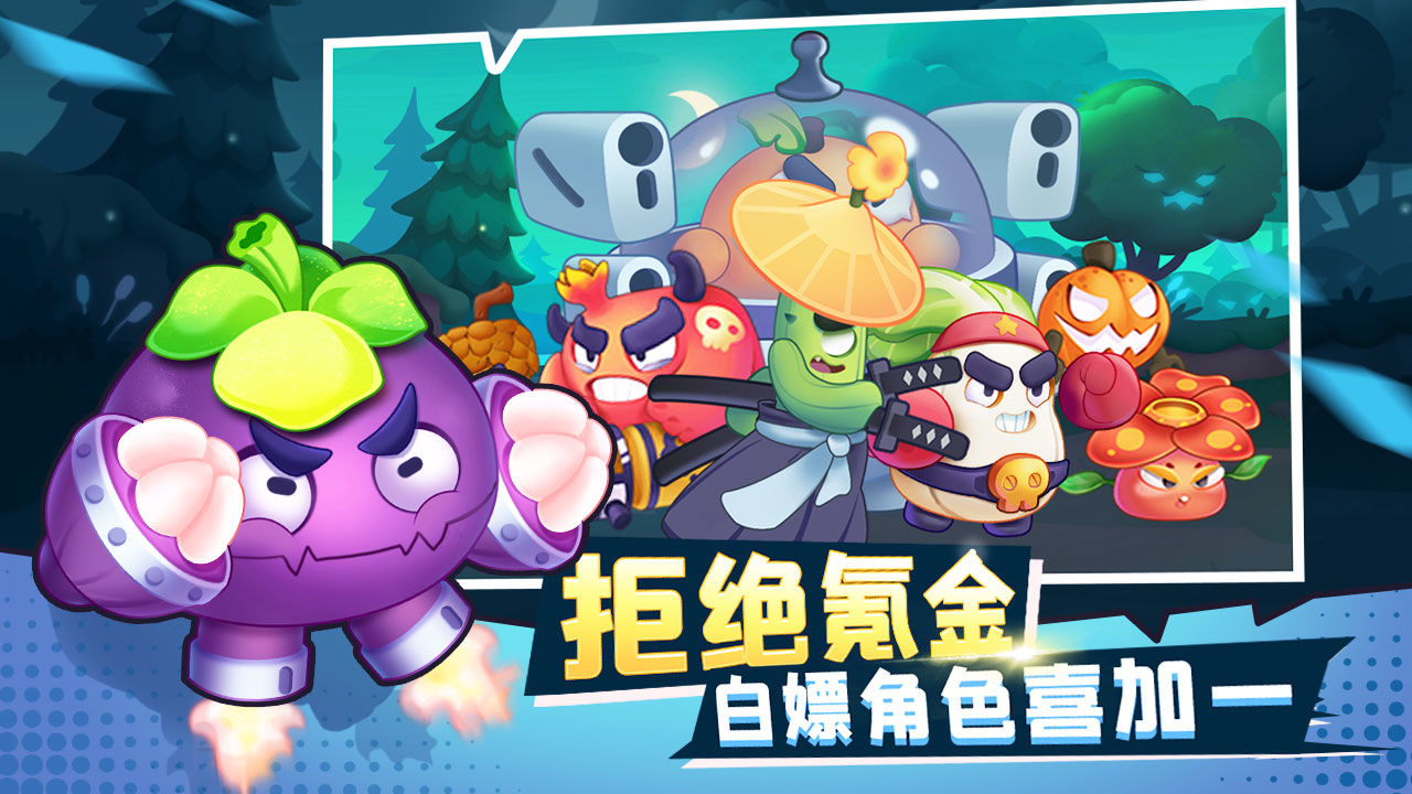 进击的白菜破解版免广告版游戏截图1