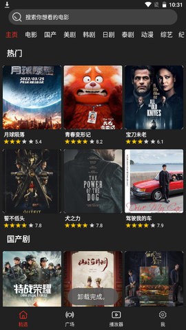 影视森林app截图2