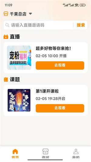 千果app下载截图2