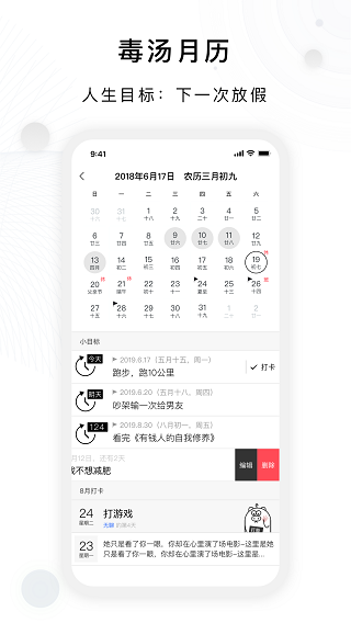 毒汤日历v3.5.3截图3