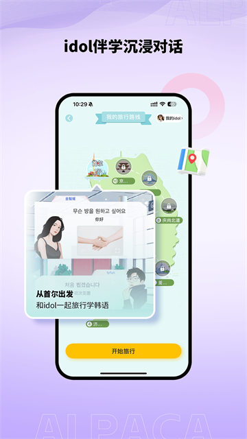 羊驼韩语app介绍截图4