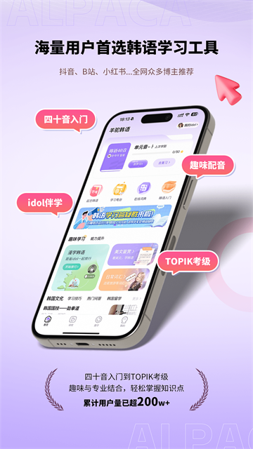 羊驼韩语app介绍截图1