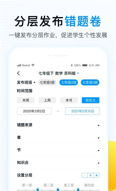 精教智学老师APP安卓版截图3