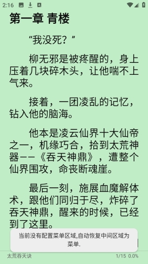 无邪小说v1.0.2截图1