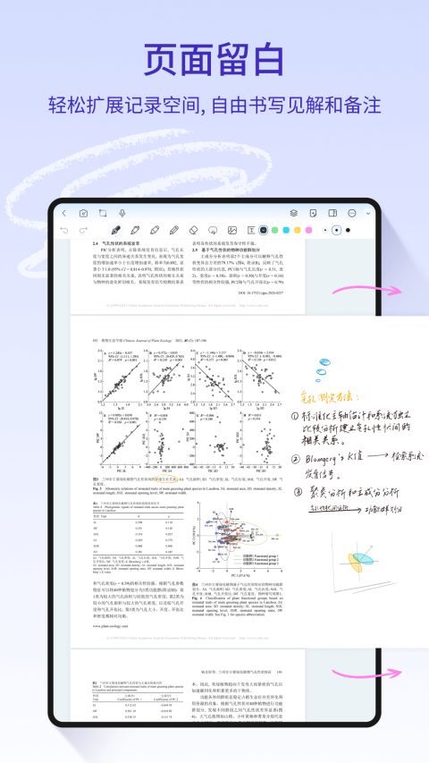 StarNote笔记v1.3.4截图5