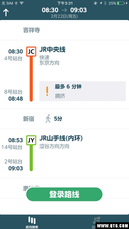 JR-EAST列车信息app截图3