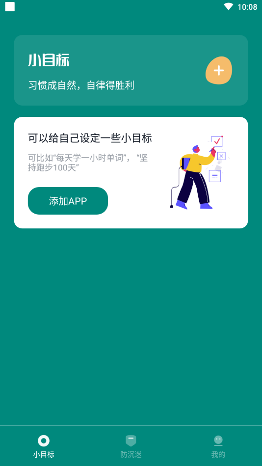 自律助手官方版 自律助手官方版