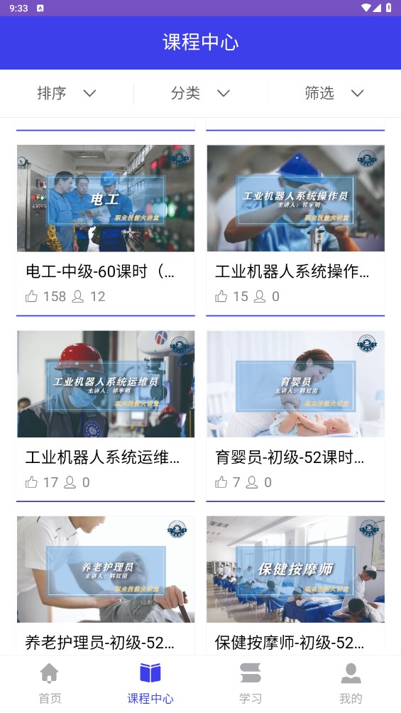 职赢云学堂官方版截图4