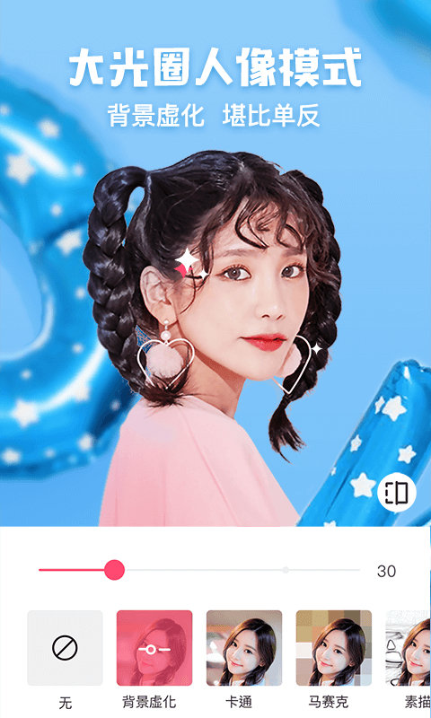 花椒相机app安卓版下载截图2