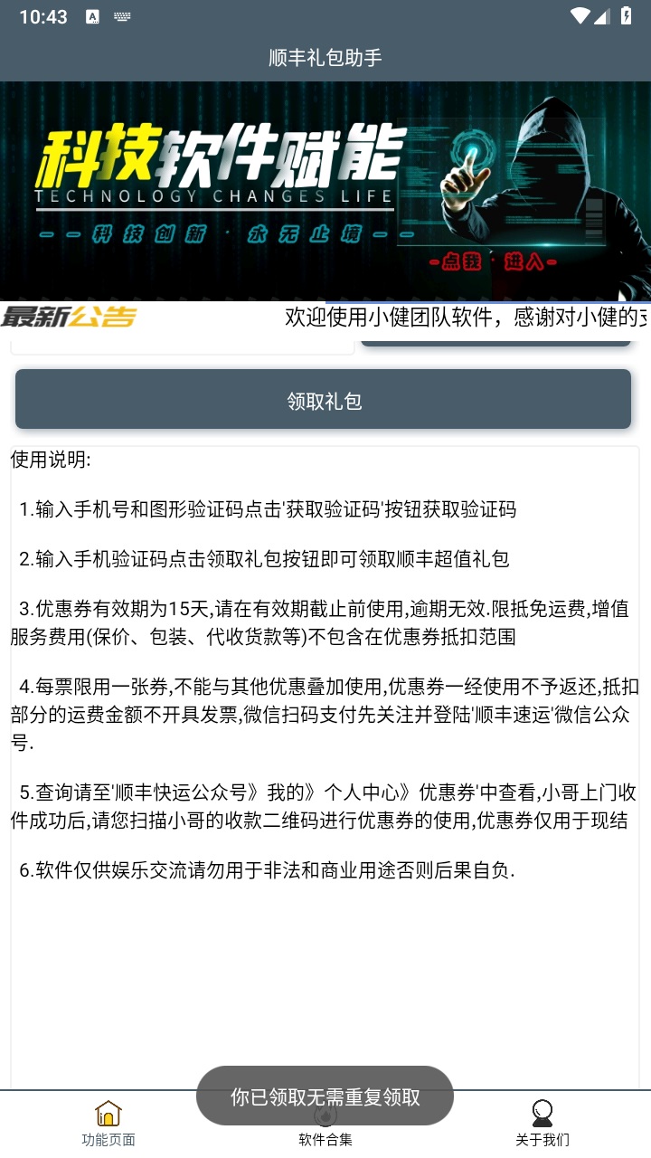 顺丰礼包助手手机版1.0截图3