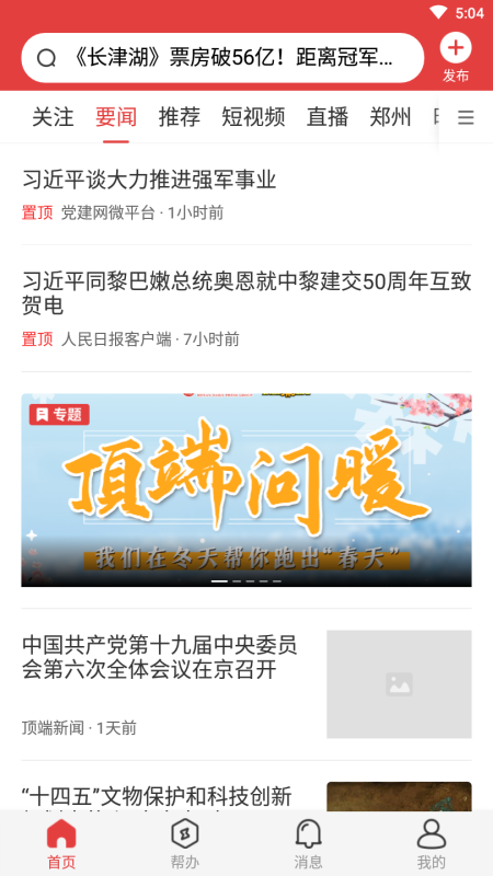 顶端新闻客户端截图4