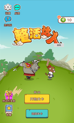 西游整活达人游戏介绍截图3