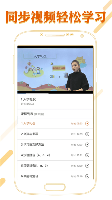 课本通小学语文学习平台v4.0.0截图1