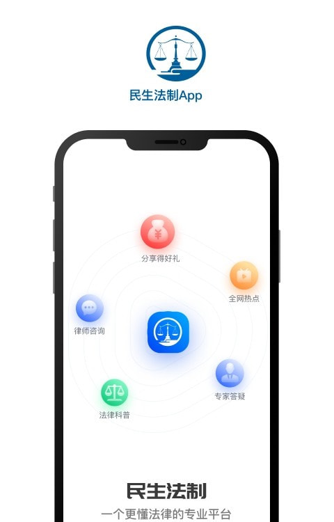 民生法制APP官方版截图3