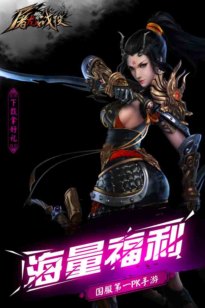 屠龙战役果盘版游戏官方版截图2