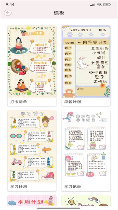 卡哇伊手账本app截图3