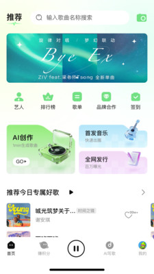 乐火音乐app截图3